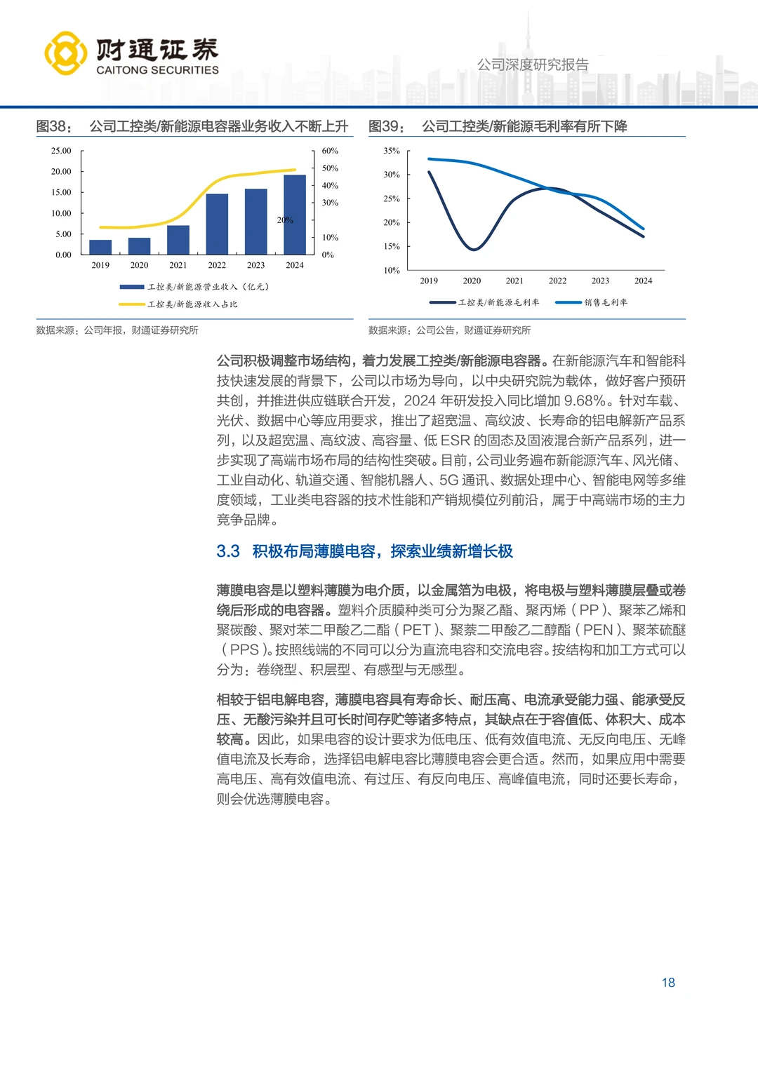 艾华集团研究报告：铝电解电容龙头利润拐点