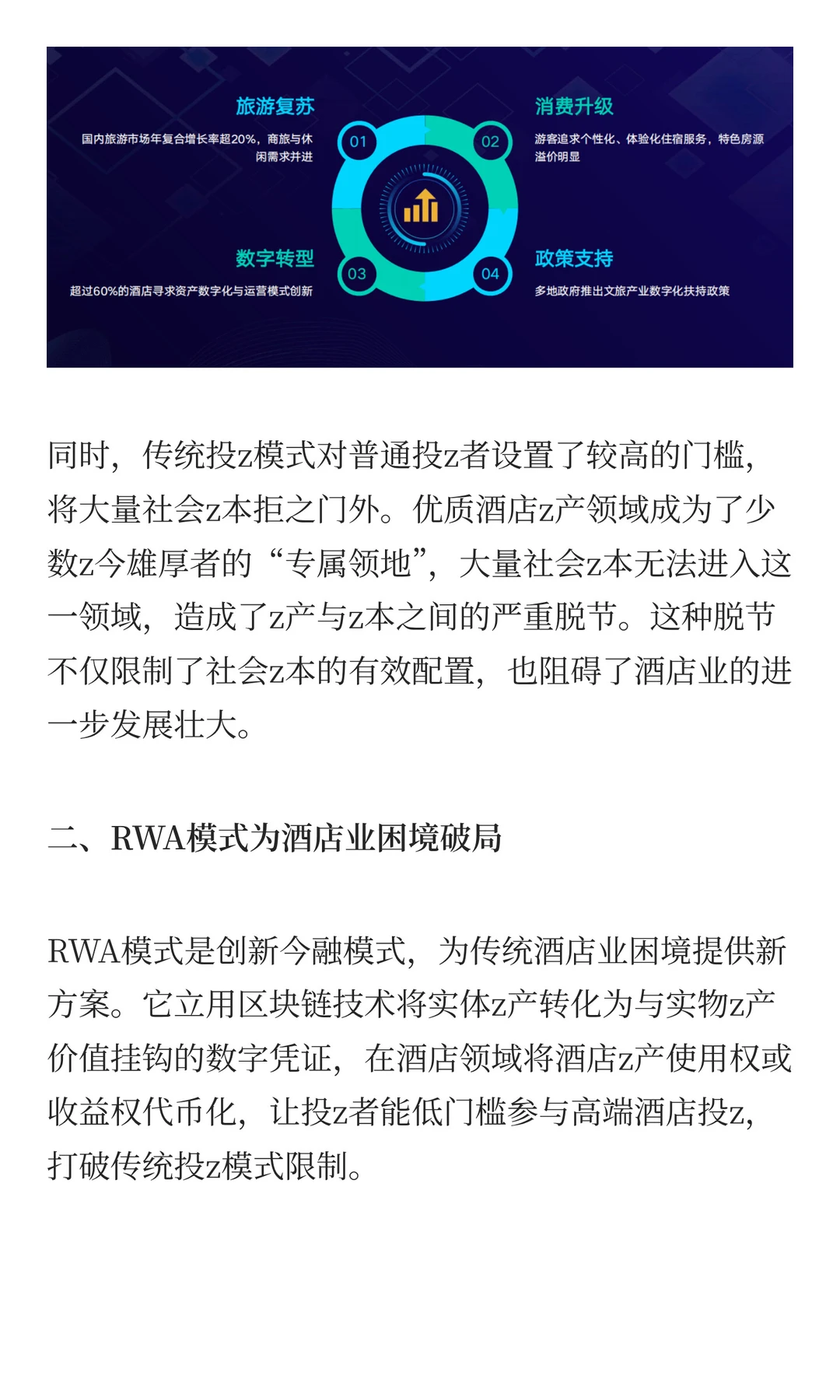 RWA：酒店业变革浪潮中的机遇与风险交织