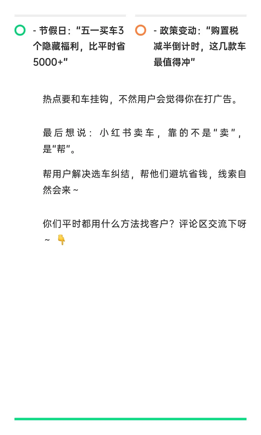 汽车人必看❗️如何利用小红书收集线索卖车