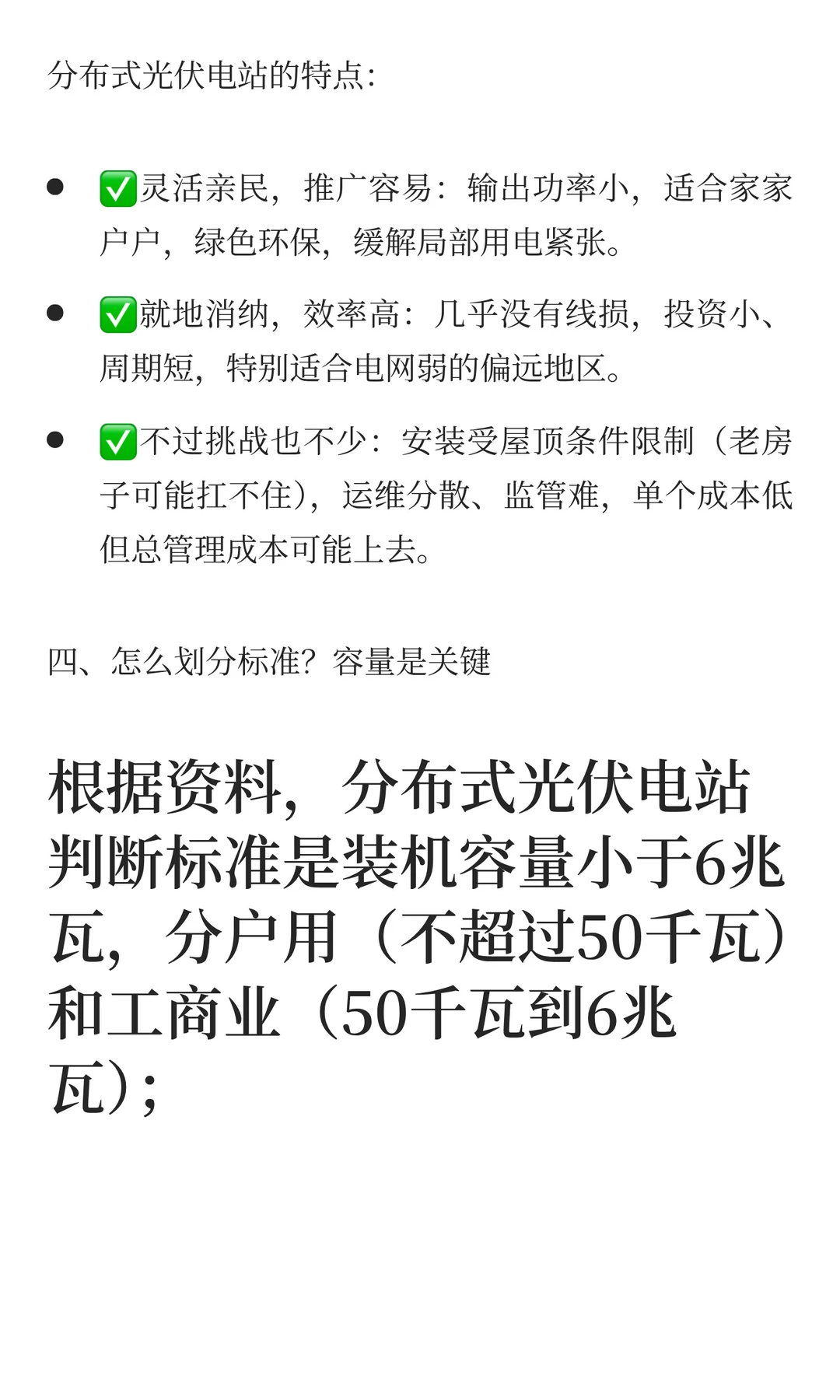 分布式光伏 VS 集中式光伏电站：一篇搞懂区