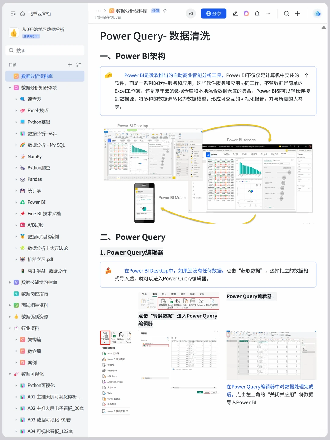Power BI 全流程详解，存一下吧，很难找的
