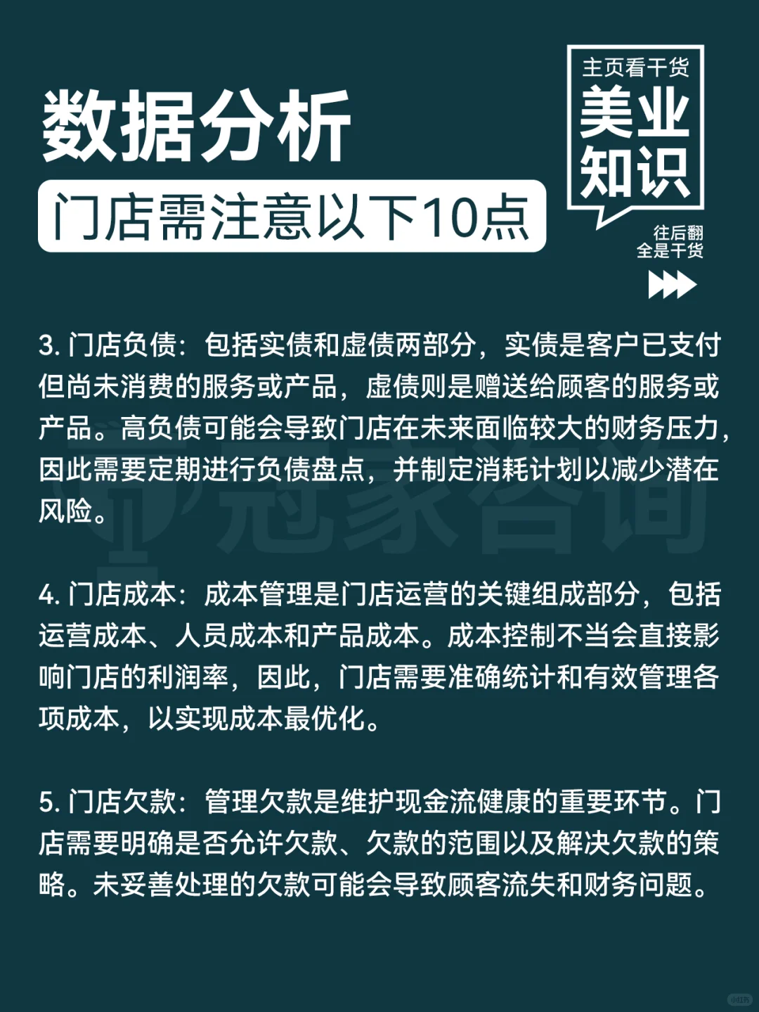 数据分析，美业门店需注意以下10点