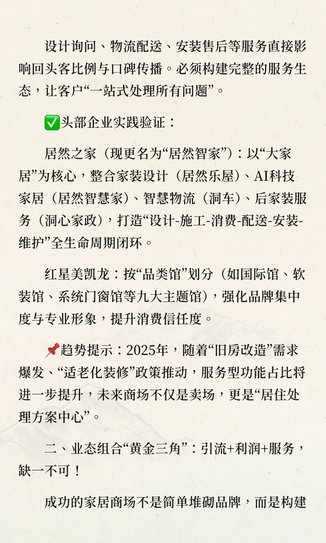 商业运营｜家居综合商场业态规划全攻略?
