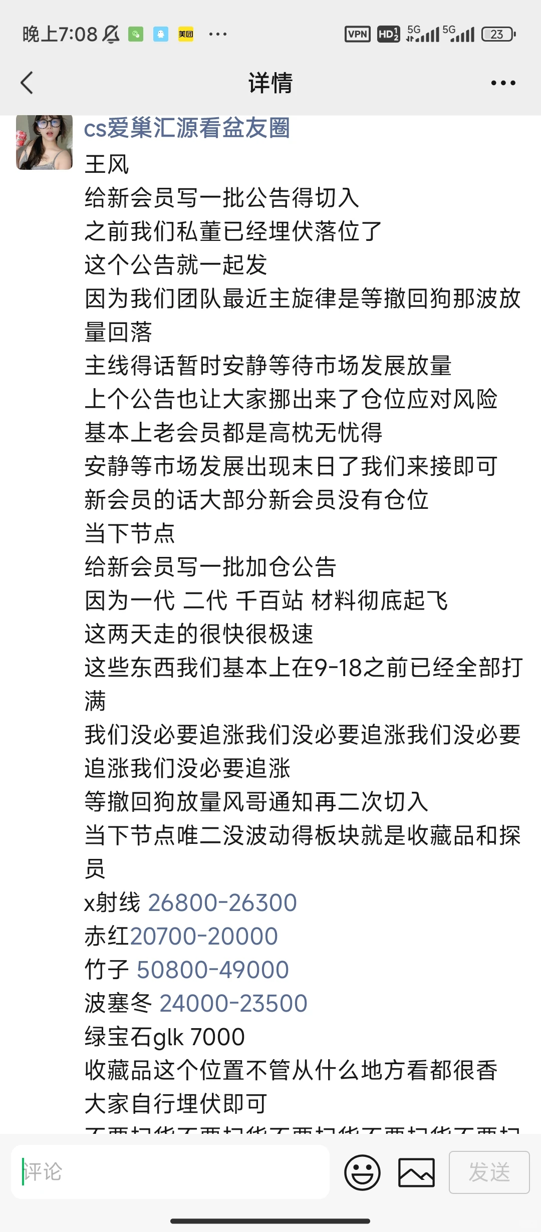 11.30cs市场分析，破防了，还没上车的怎么