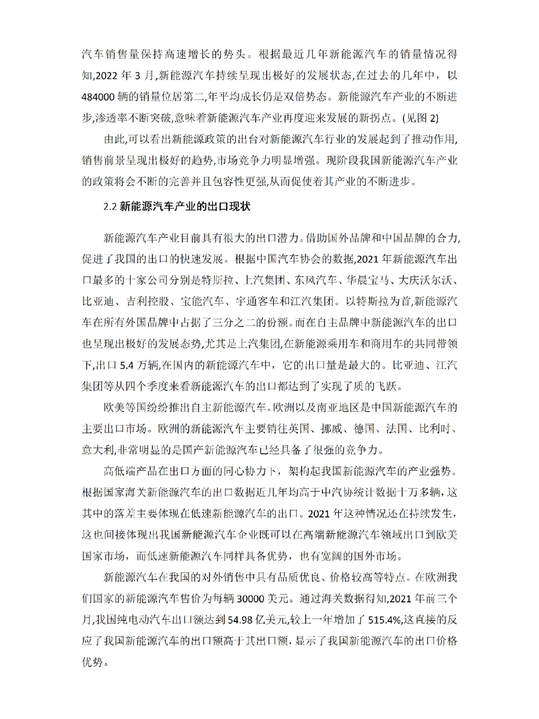 导:车辆工程想写新能源方向的借鉴这篇论文