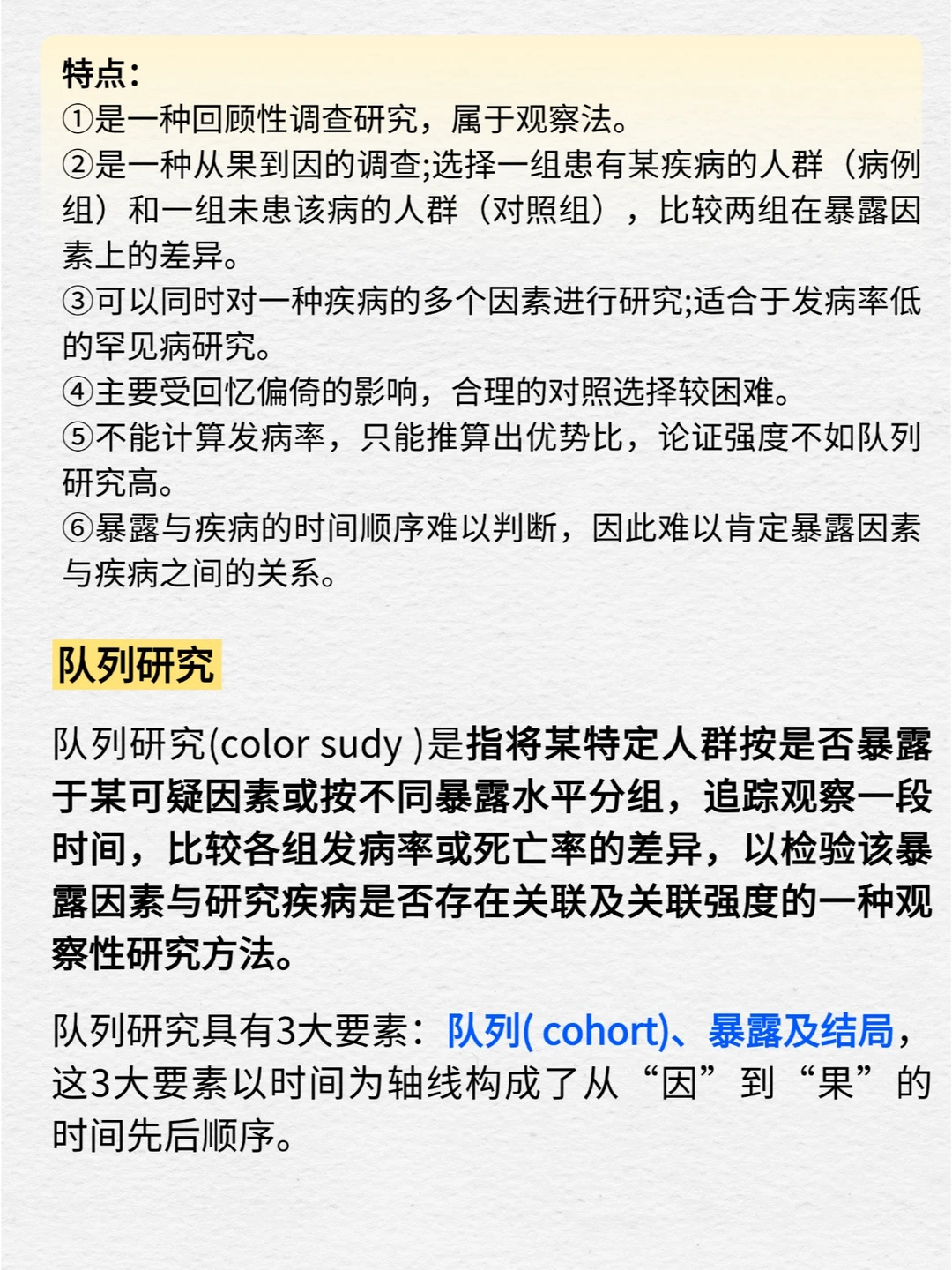 终于有人把临床研究类型讲清楚了！！！！！