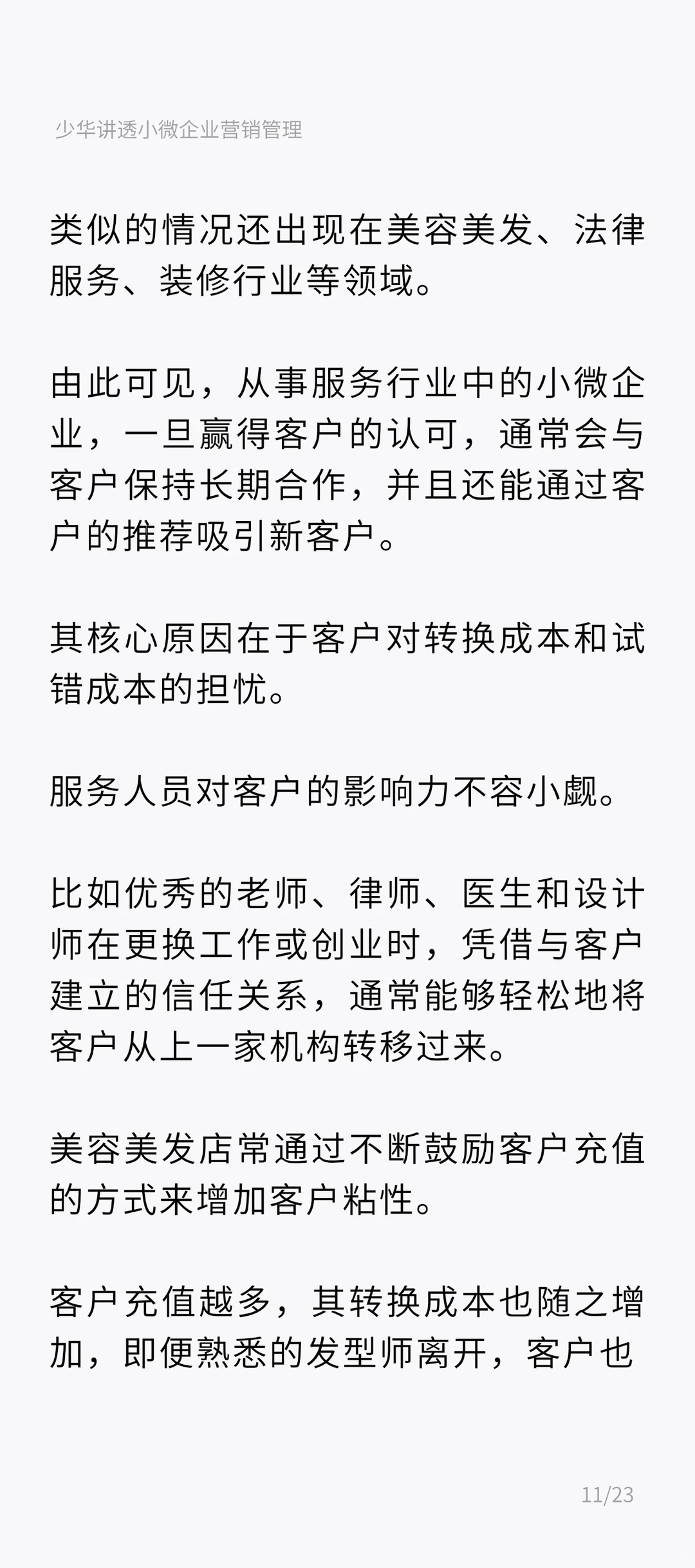 90%小微企业不懂服务！活该不赚米 |上