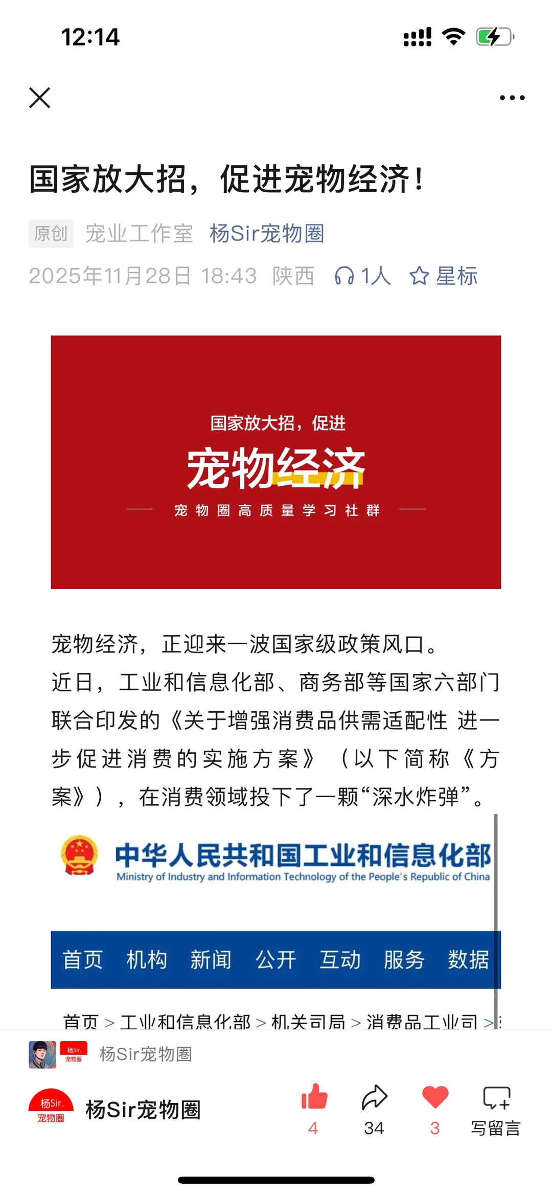 国家六部门联合印发，促进宠物经济！