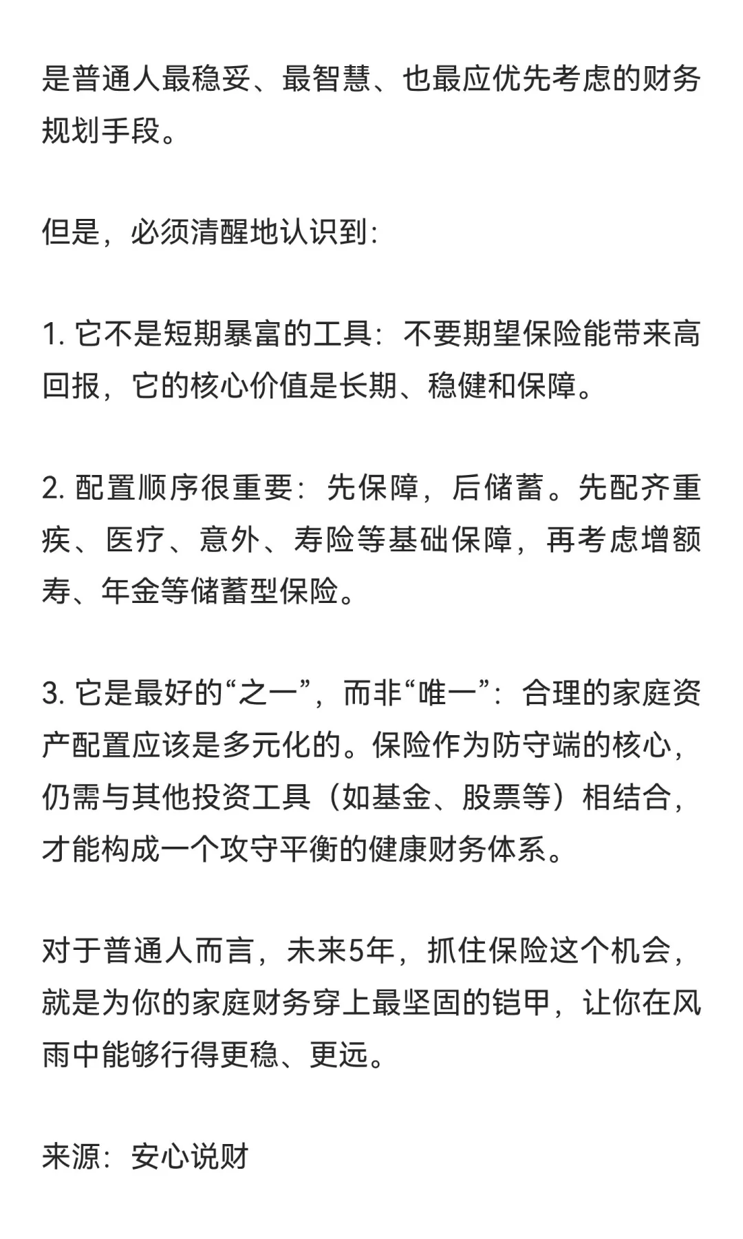 未来5年，保险是普通人能抓住的最好的投资