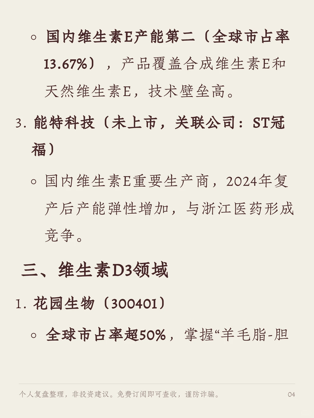 A股维生素龙头企业有哪些？