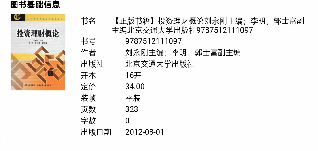 投资理财入门必看 帮我建立了完整的财
