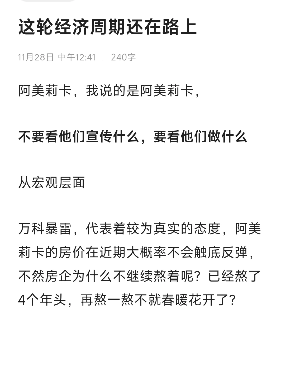 这轮经济周期还在路上