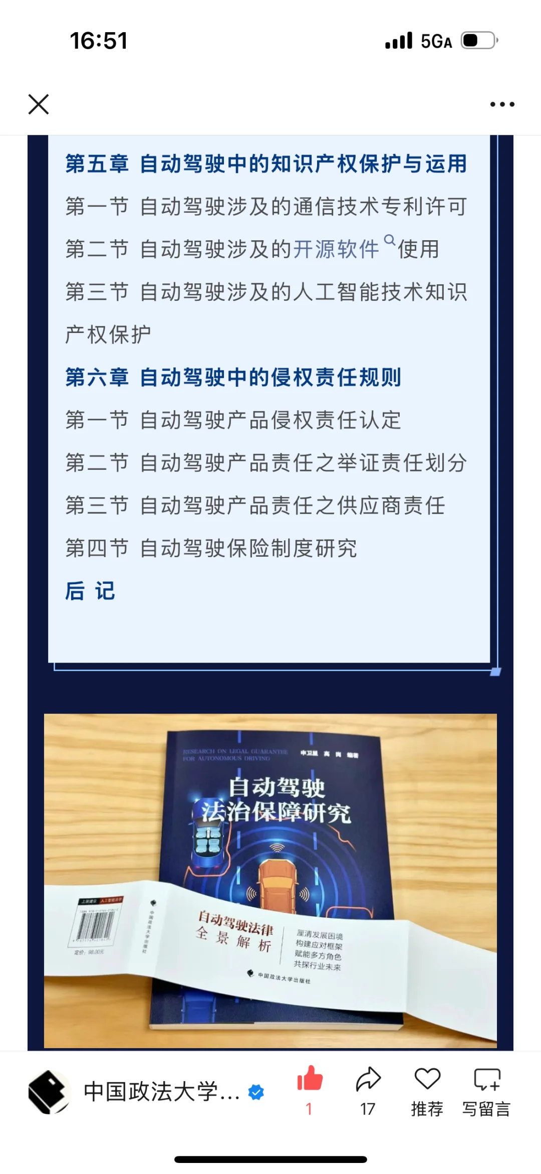 新书推荐！法学生如何写行业法律研究？