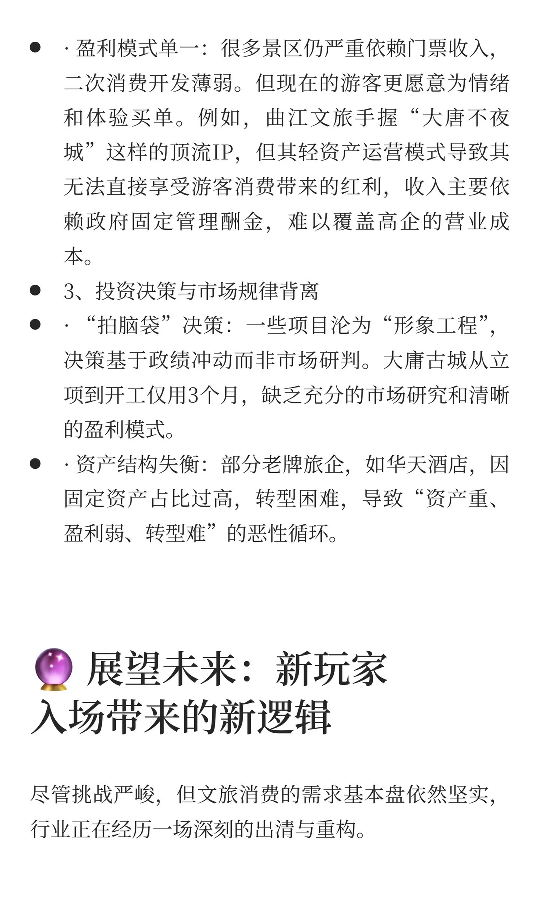 快速看懂文旅行业已然变化的新格局