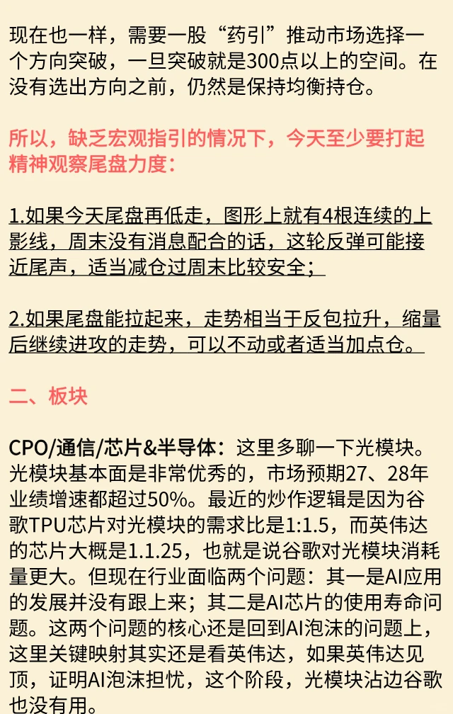 11.28盘中：打起精神！