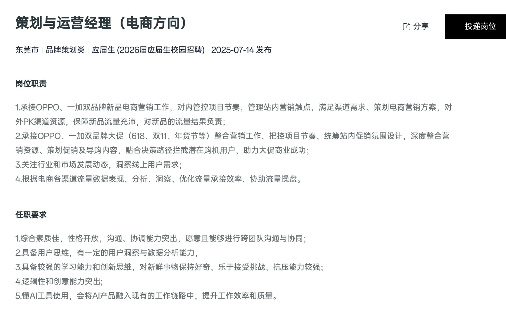 26秋招新传生看看消费电子，出海机会多！