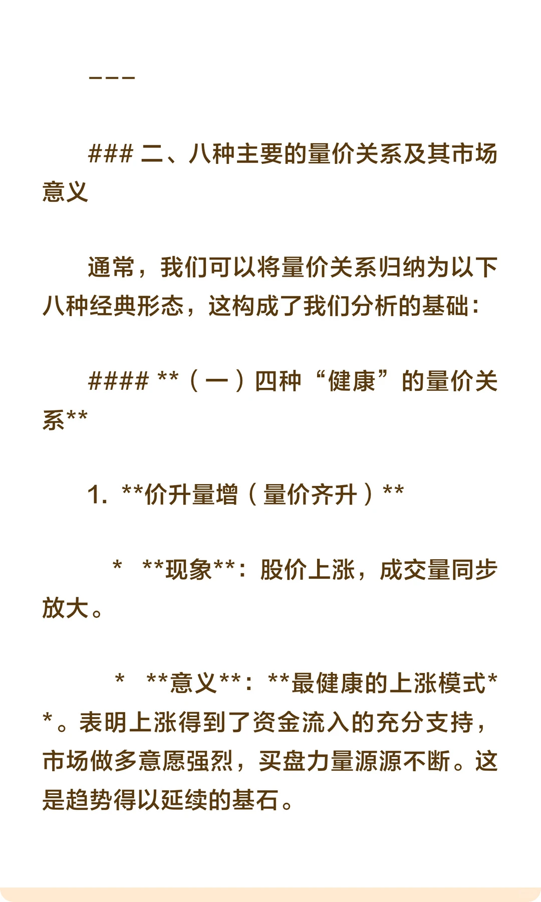 理解量价关系-刻板版