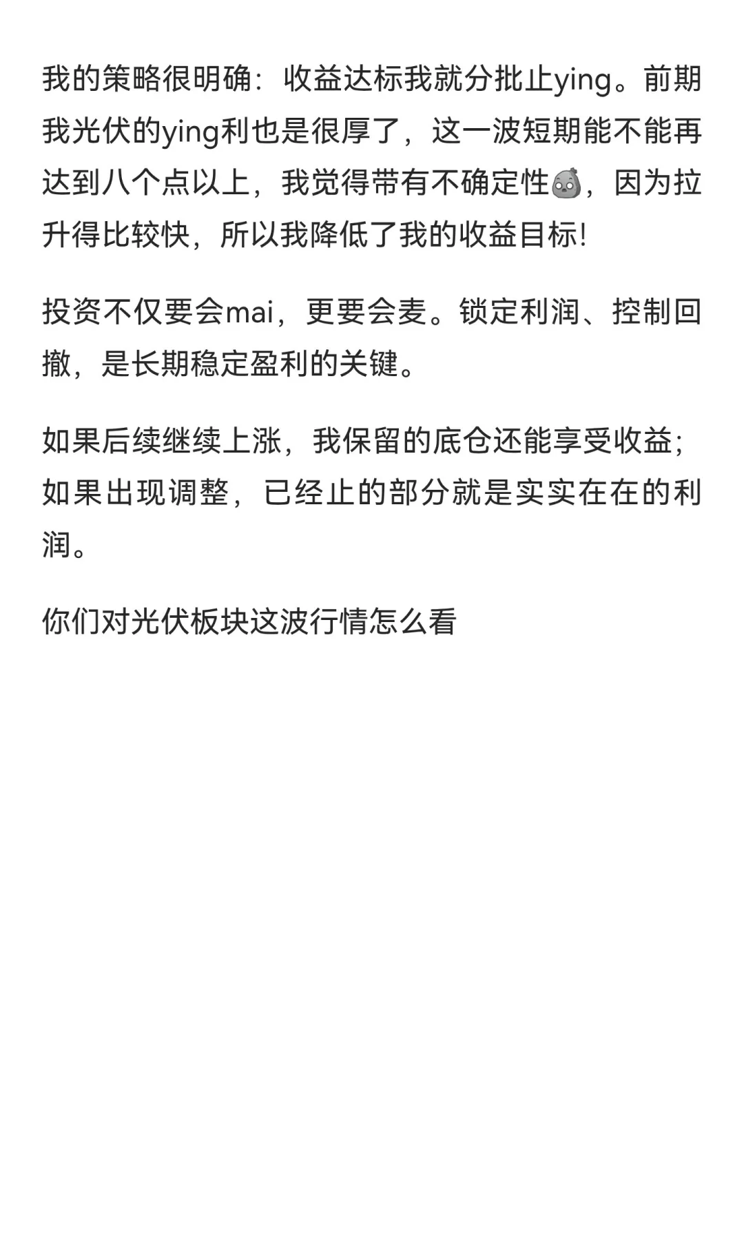 光伏冲高回落！要不要止？