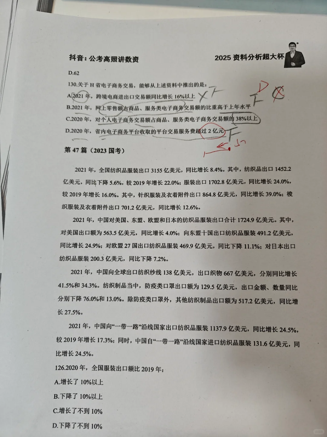 20241107资料分析复盘