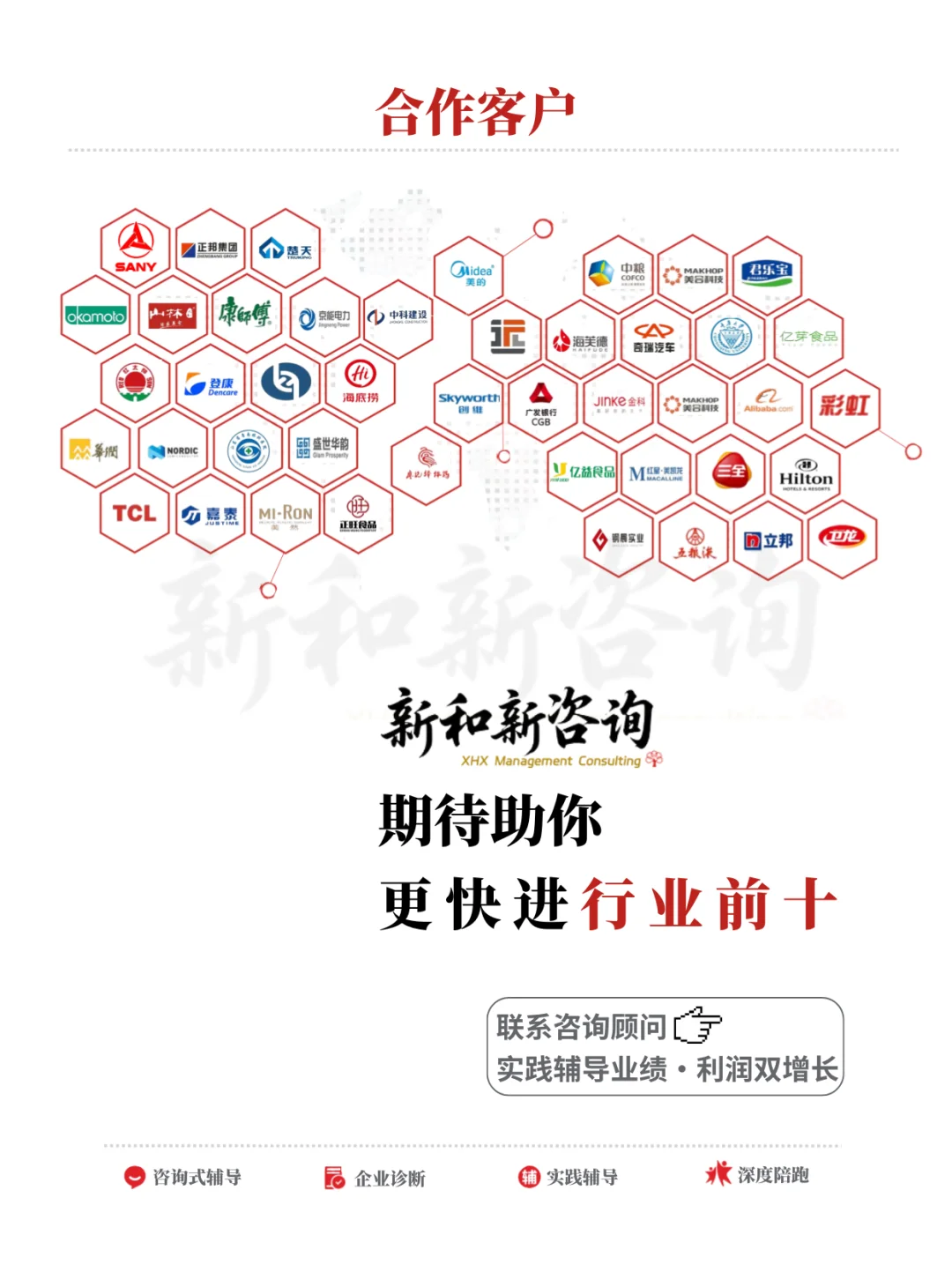 【管理咨询案例】代工企业如何打造自主品牌