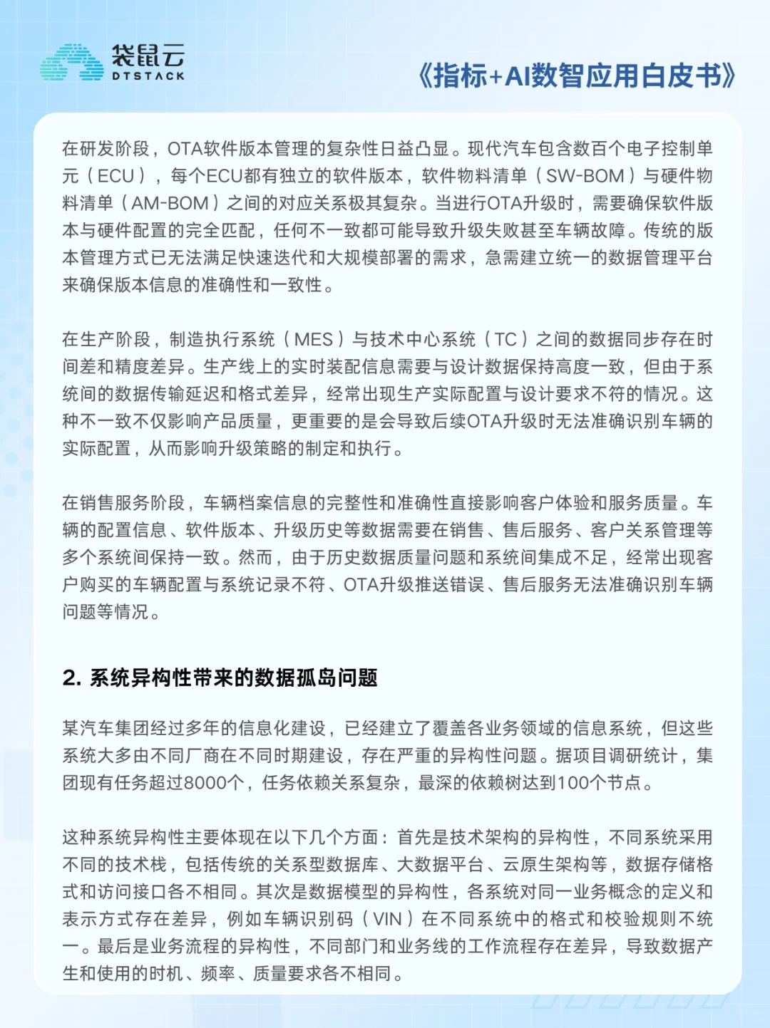 汽车行业丨转型痛点与超全解决方案架构来了