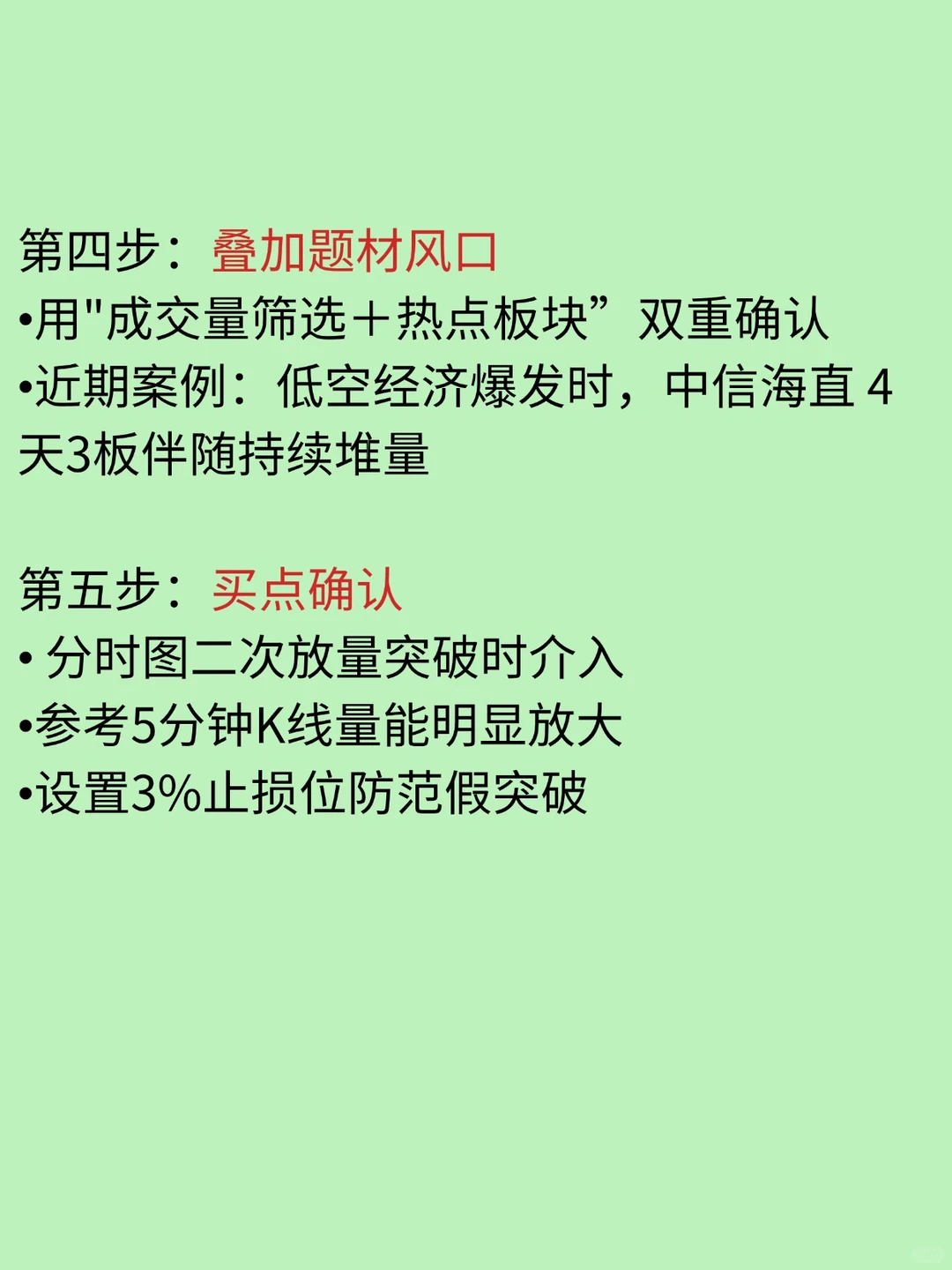 第79期:如何通过成交量选出短线强势股？