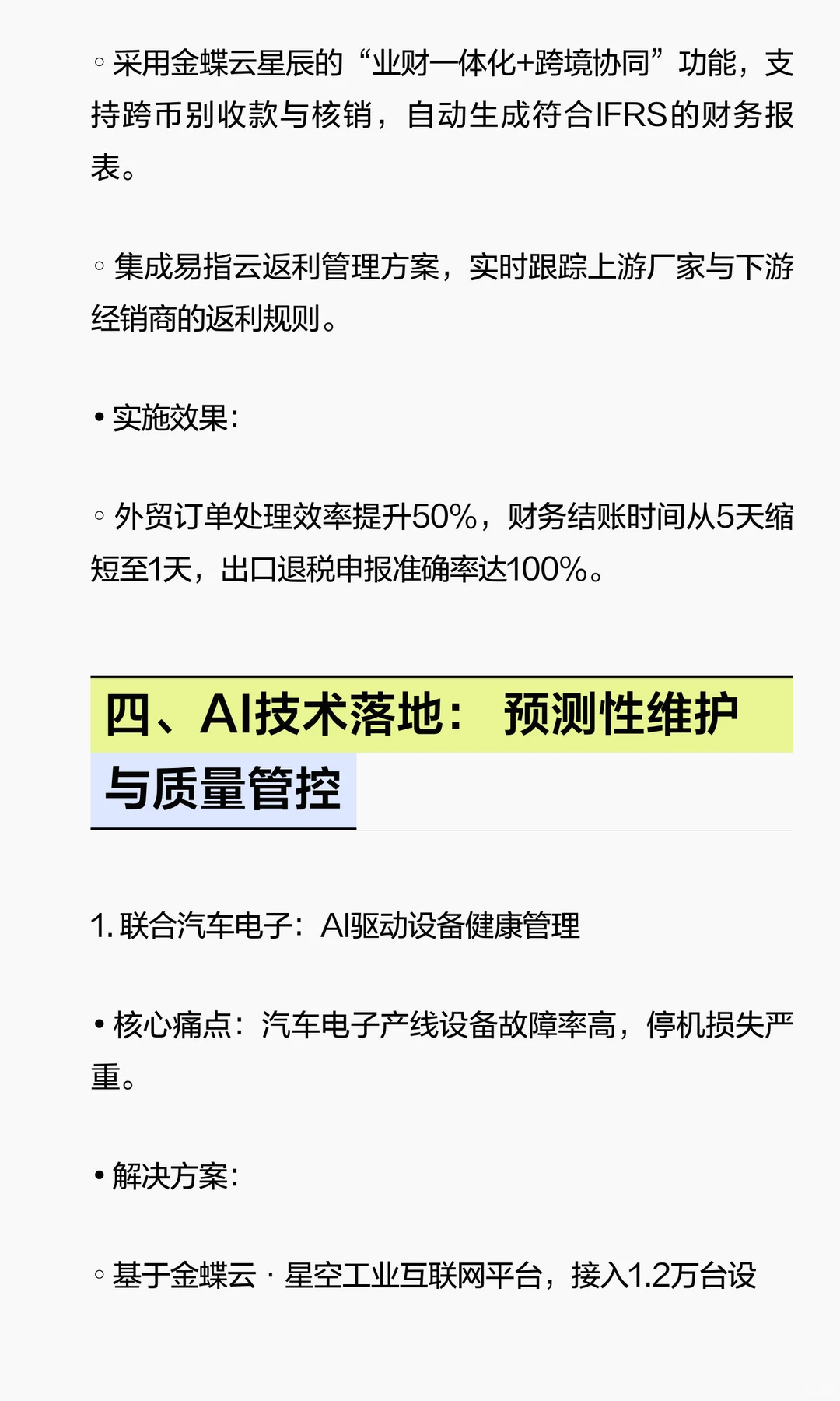 金蝶软件在汽配行业的数字化转型案例