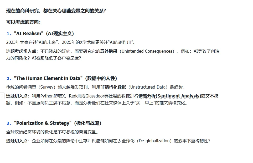 商科研究，都在关心哪些变量之间的关系？