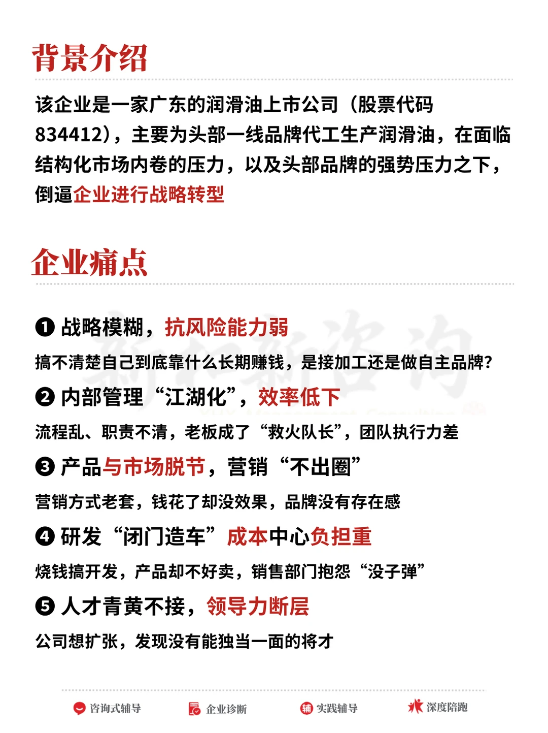 【管理咨询案例】代工企业如何打造自主品牌