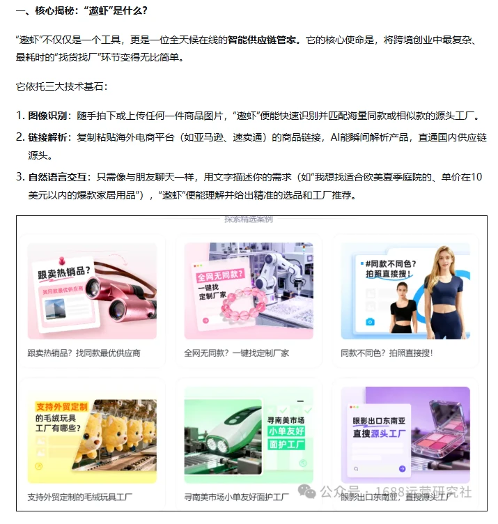 1688跨境电商AI“遨虾”上线有用呢？