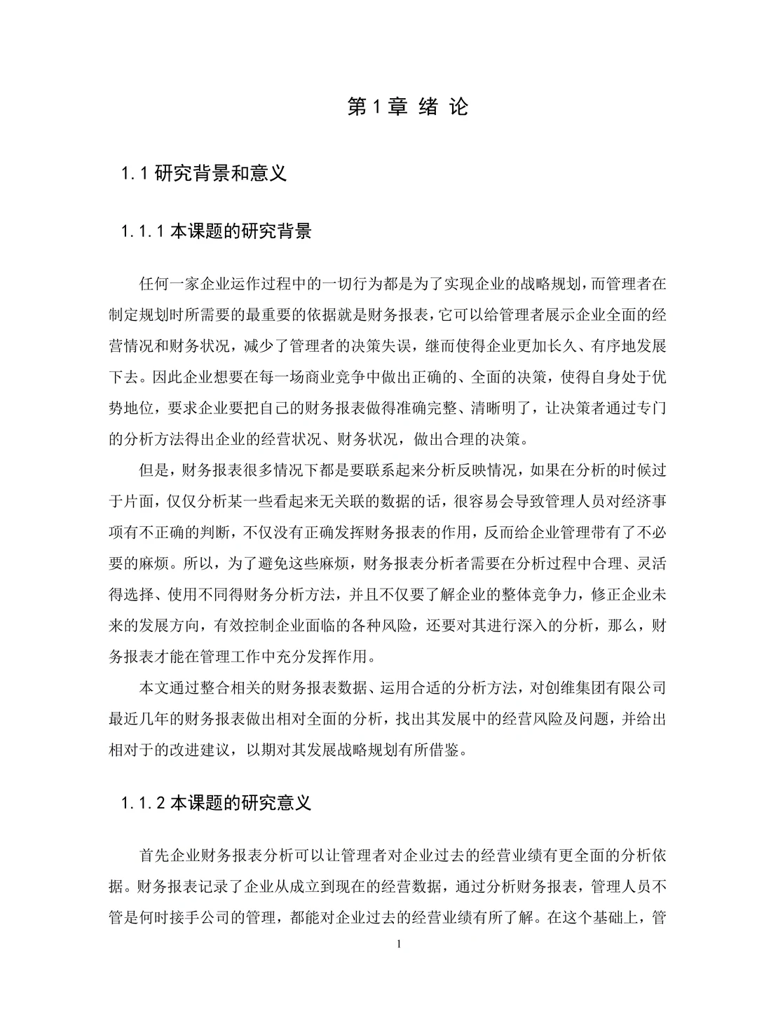 我做的财务报表分析被导师夸了?