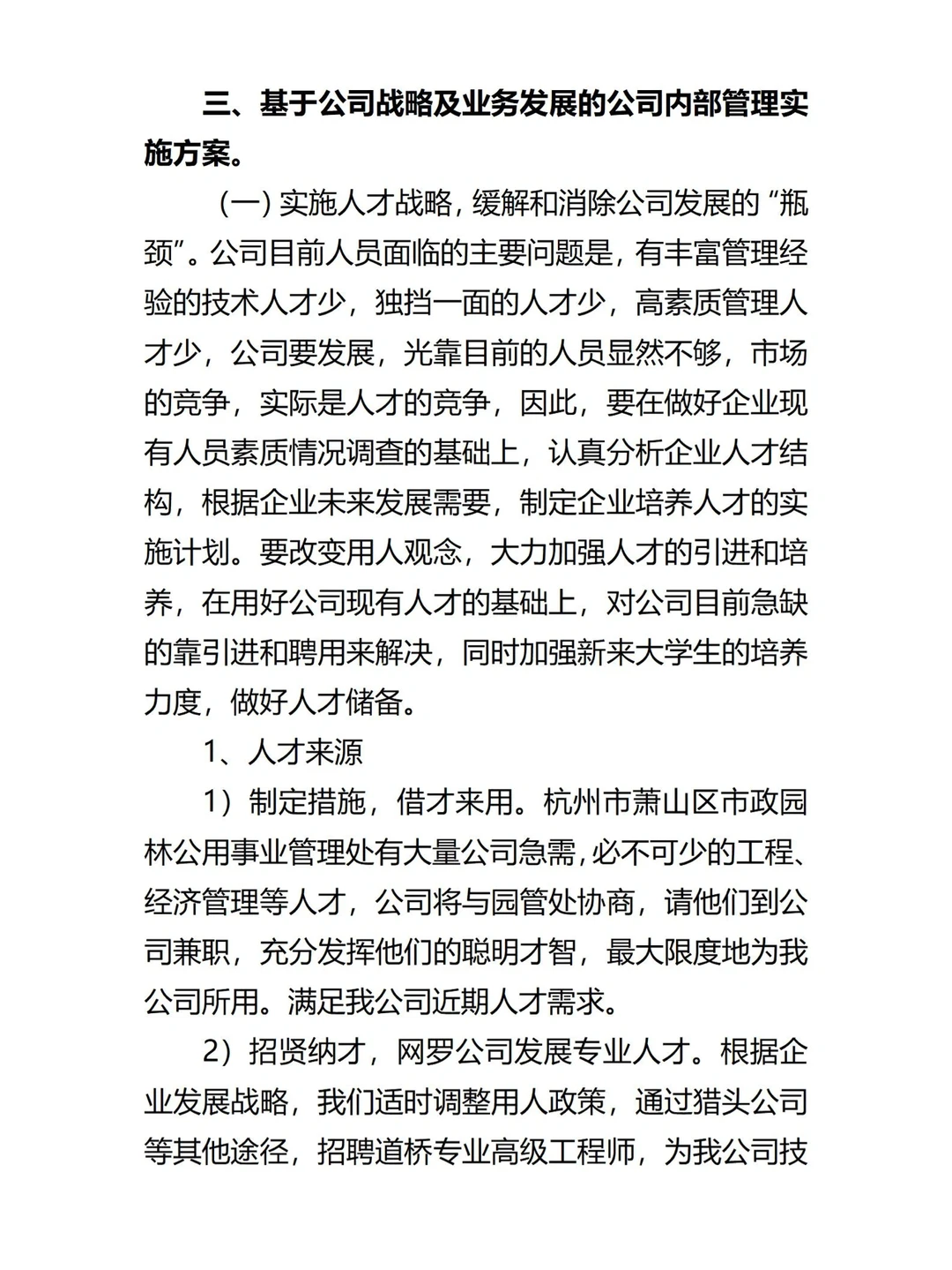 公司发展战略规划