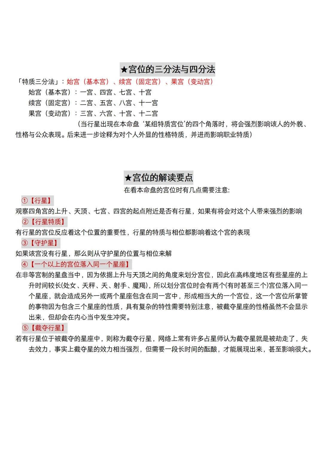 星座?<相•位>逻辑