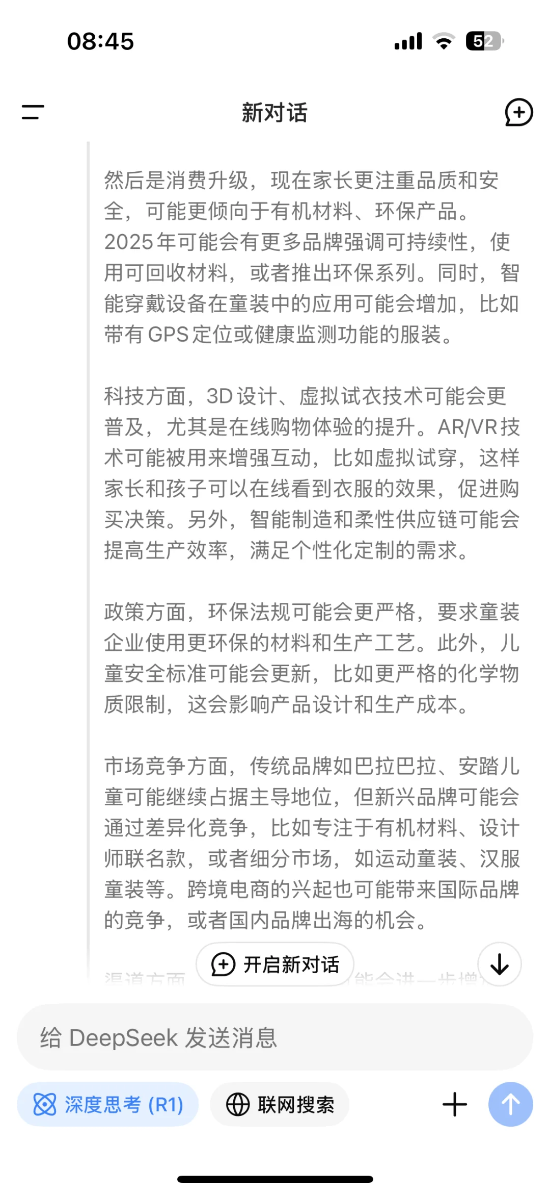 看DeepSeek如何看待2025年的童装行业。