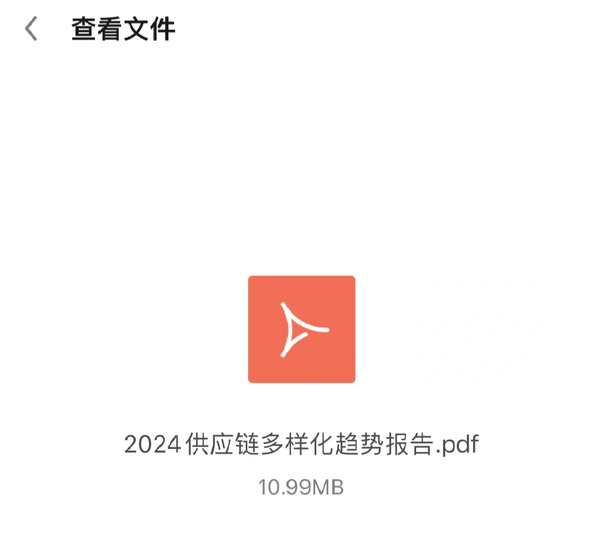 2024供应链多样化趋势报告