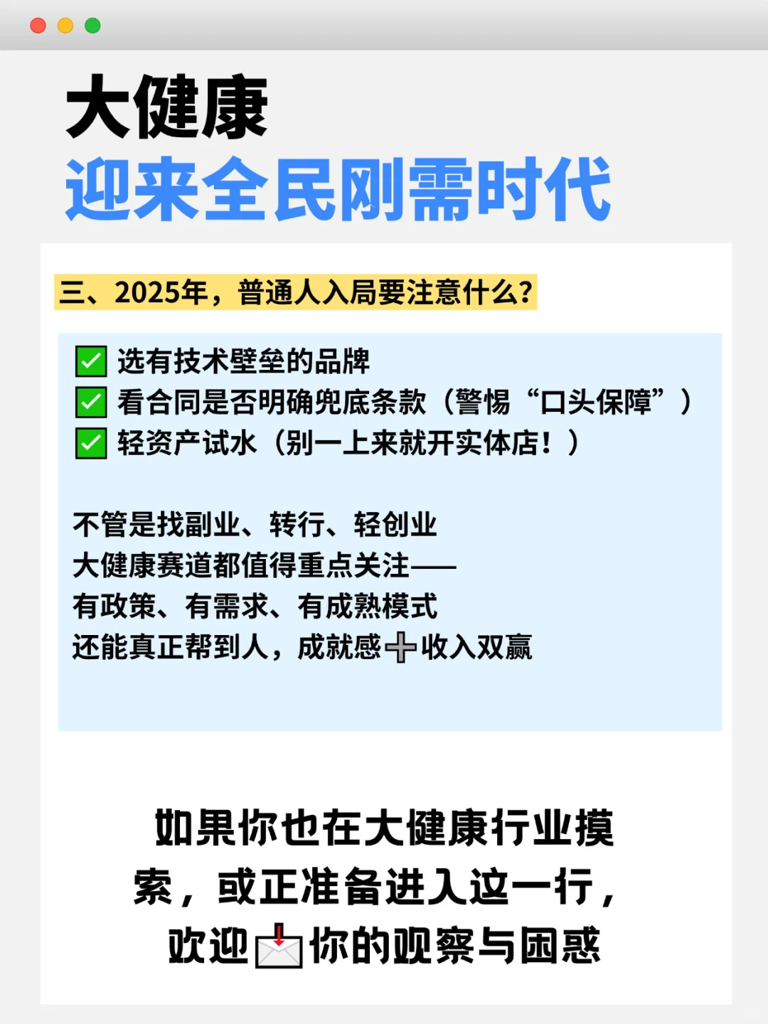 大健康迎来全民刚需时代