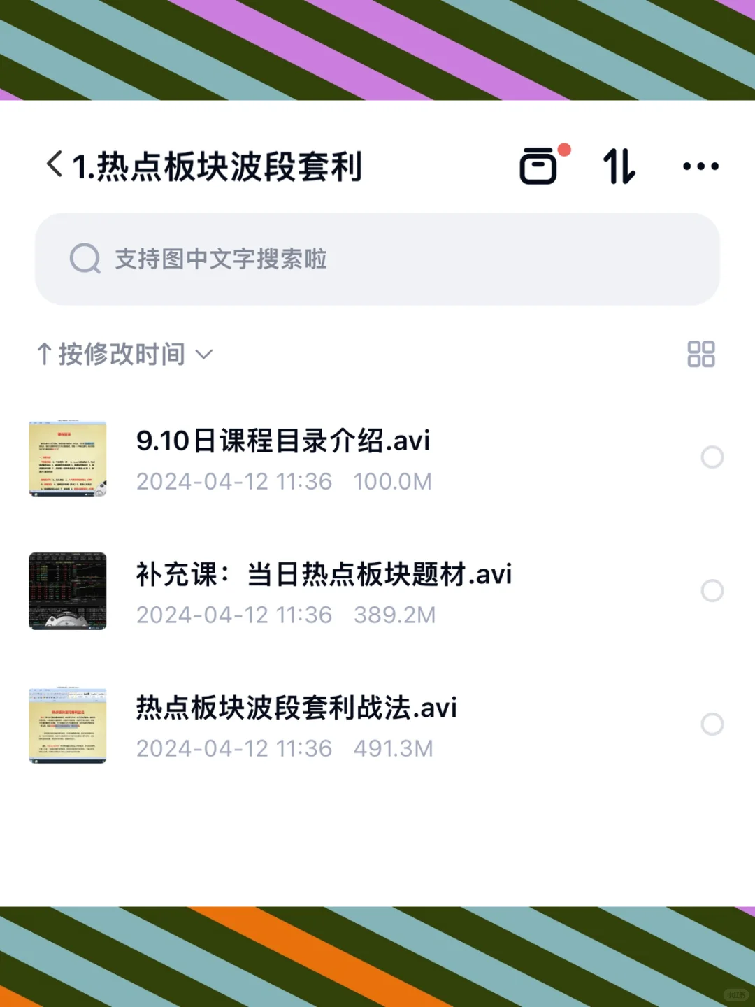 股票波段套利龙头战法热点轮动情绪周期视频