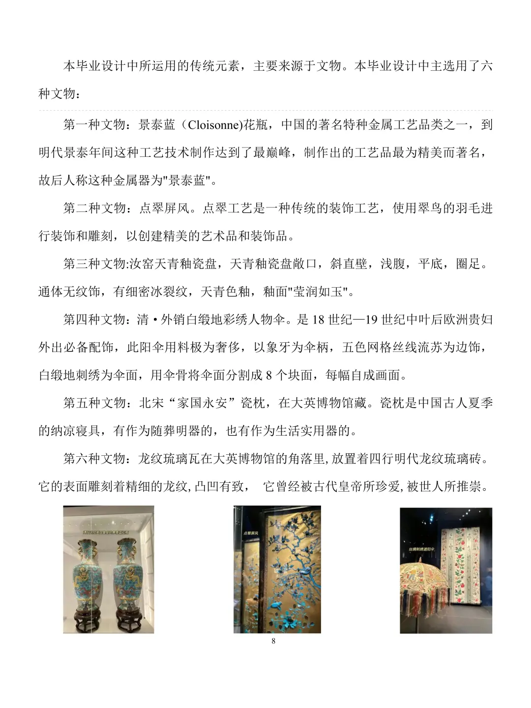 服装与服饰设计专业毕业论文范文✅