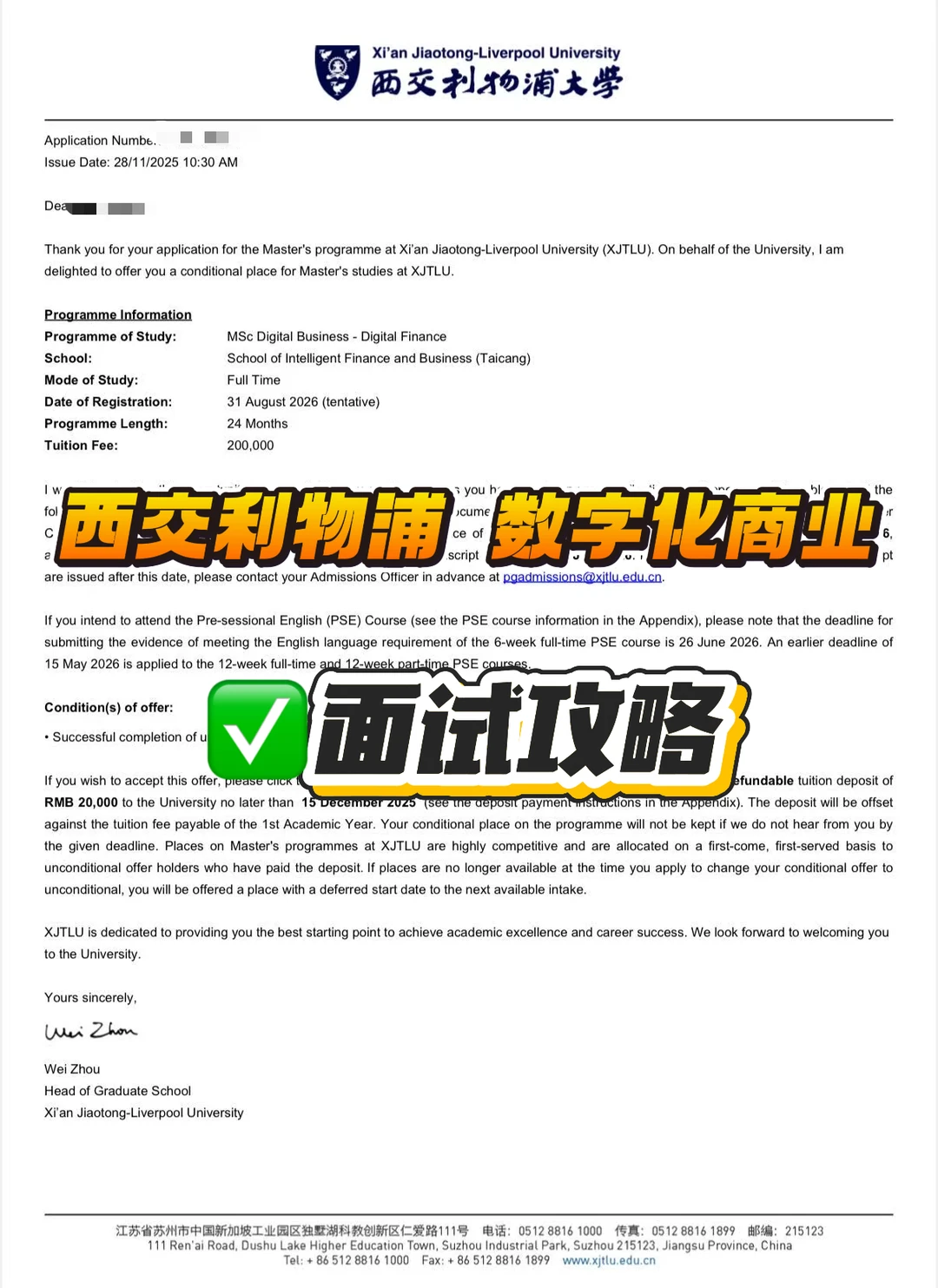 我趣‼️民办本科录取西浦数字化商业硕士