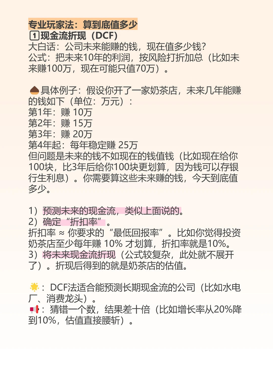 这个公司值得买吗？一文带你了解估值方法