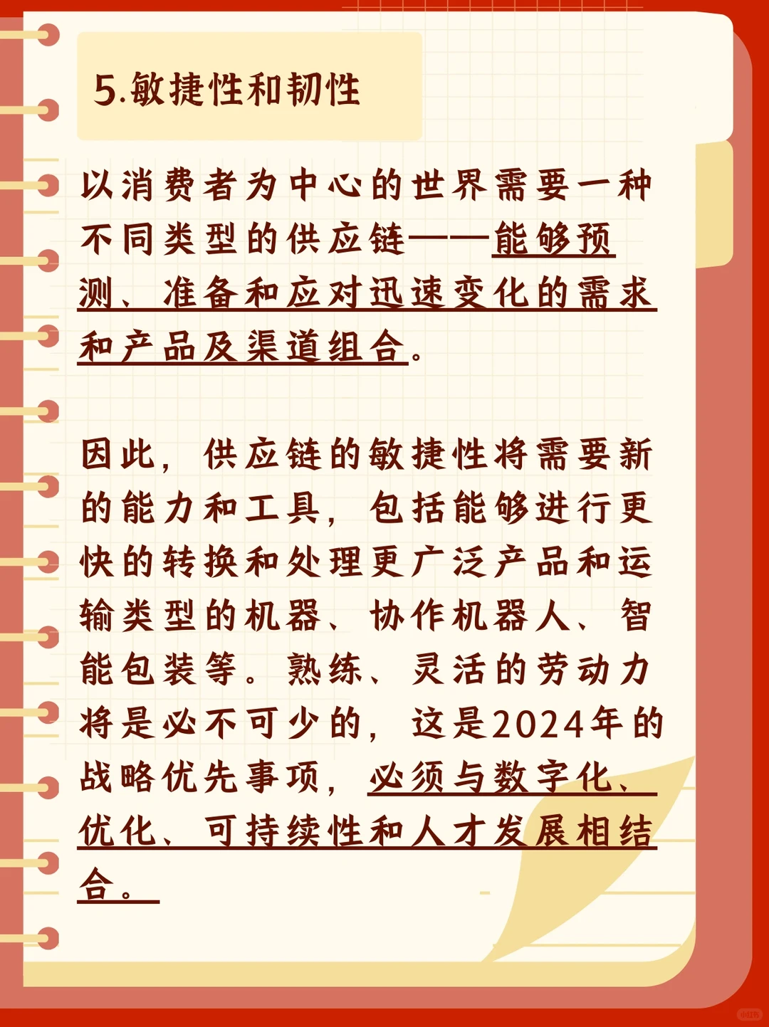 码住！?2024年供应链十大趋势！