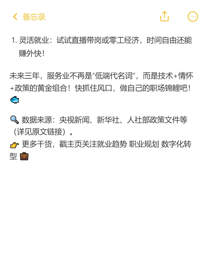 未来三年服务行业就业趋势大揭秘！这些赛道