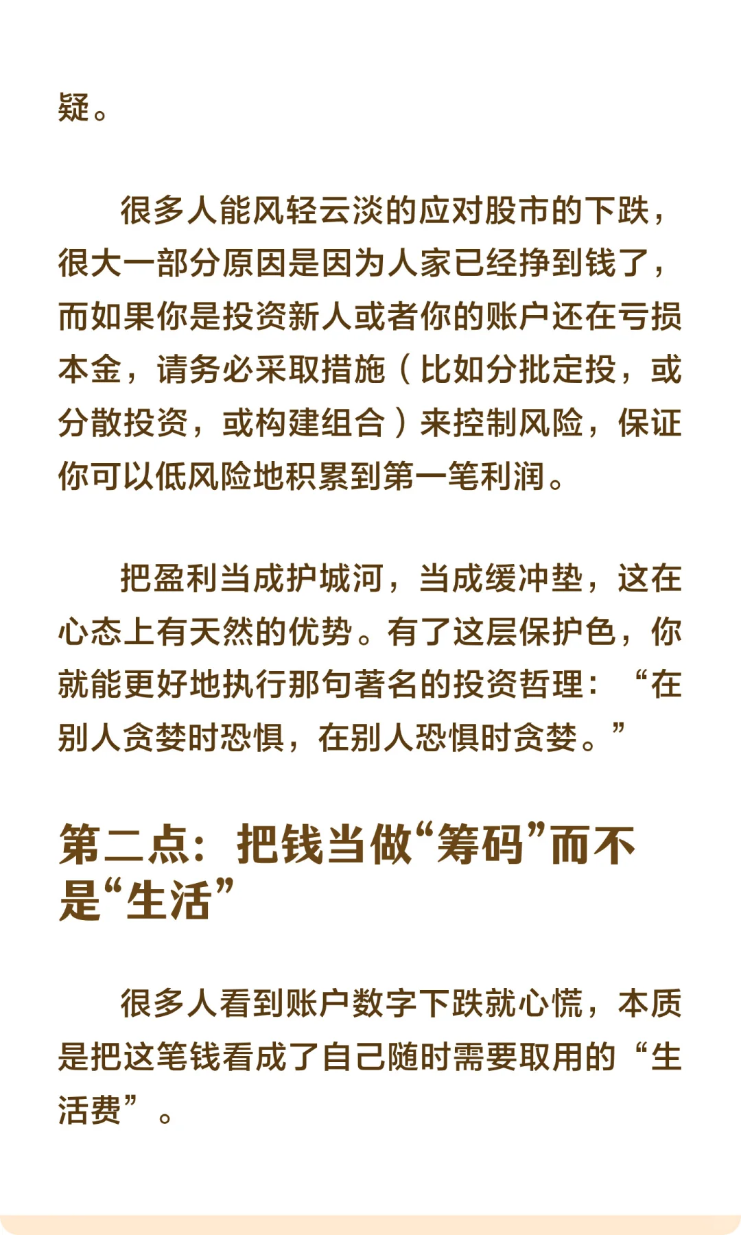 市场暴跌？这篇文章教你如何管理情绪