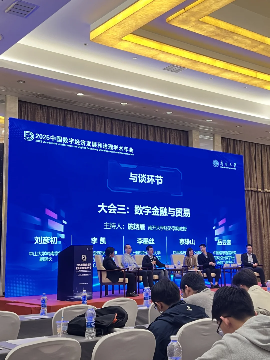 2025中国数字经济发展和治理学术年会