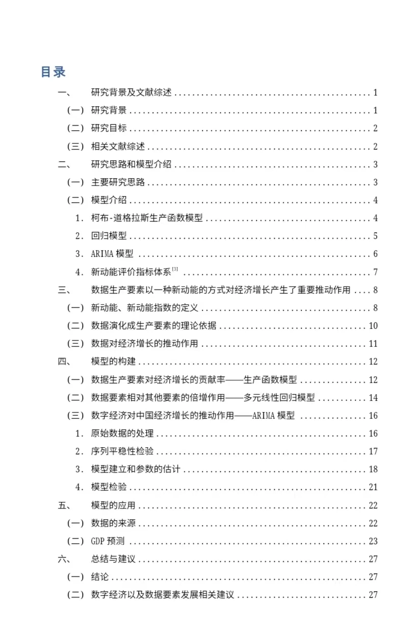统计建模优秀作品分享｜数字经济