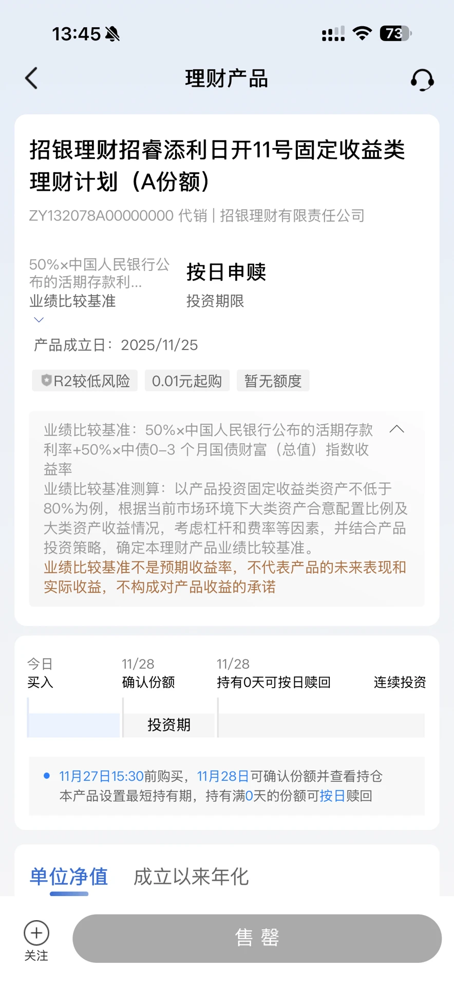 11月28日建行理财提前更新（+4292元）