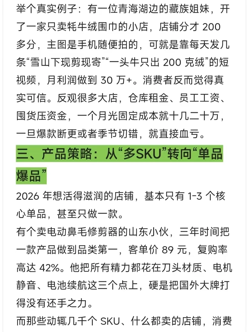 2026 国内电商趋势分析
