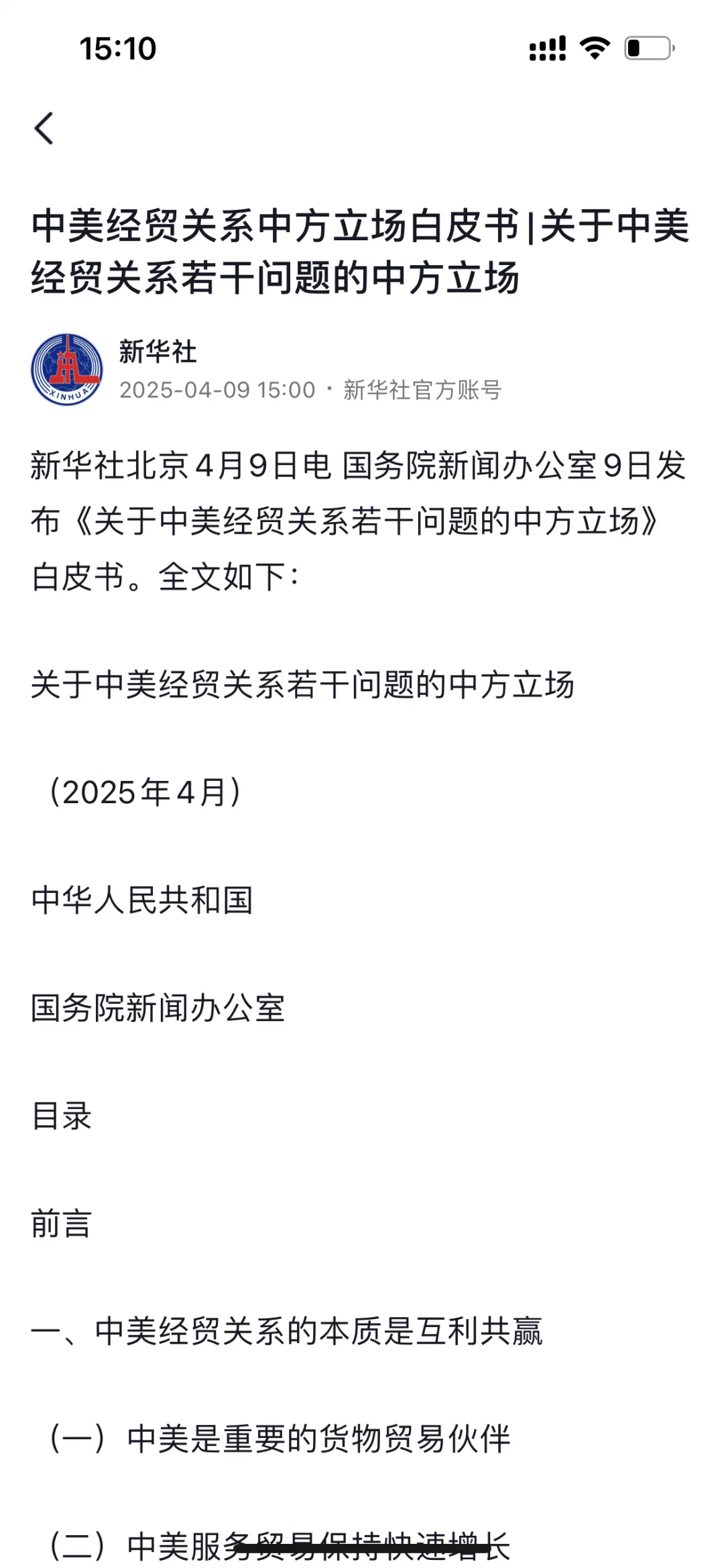 中美经贸关系中方立场白皮书刚刚发布