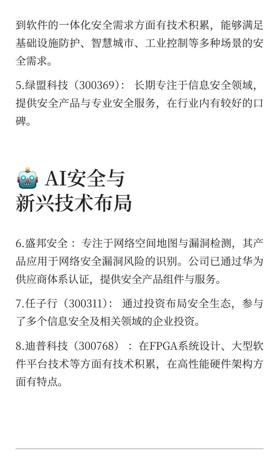 网络空间安全核心概念股