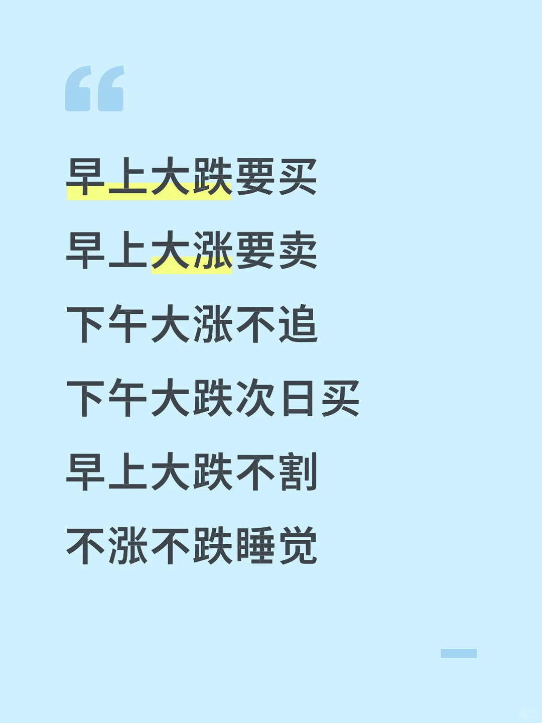 炒股第一步，口诀要记住?